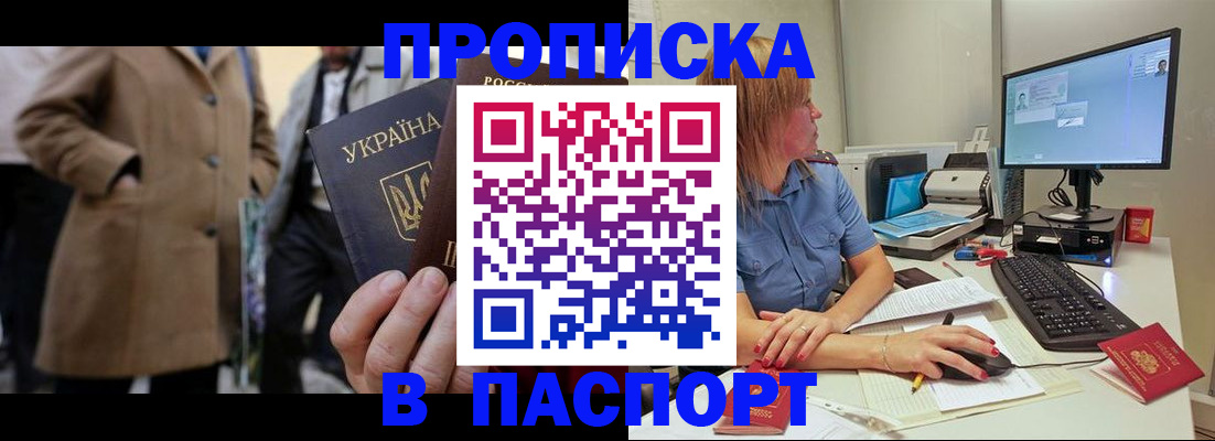 прописка штамп в Меленках